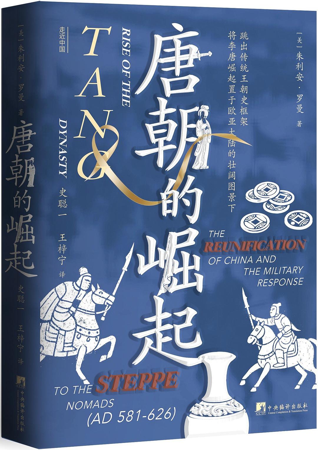 唐朝的崛起