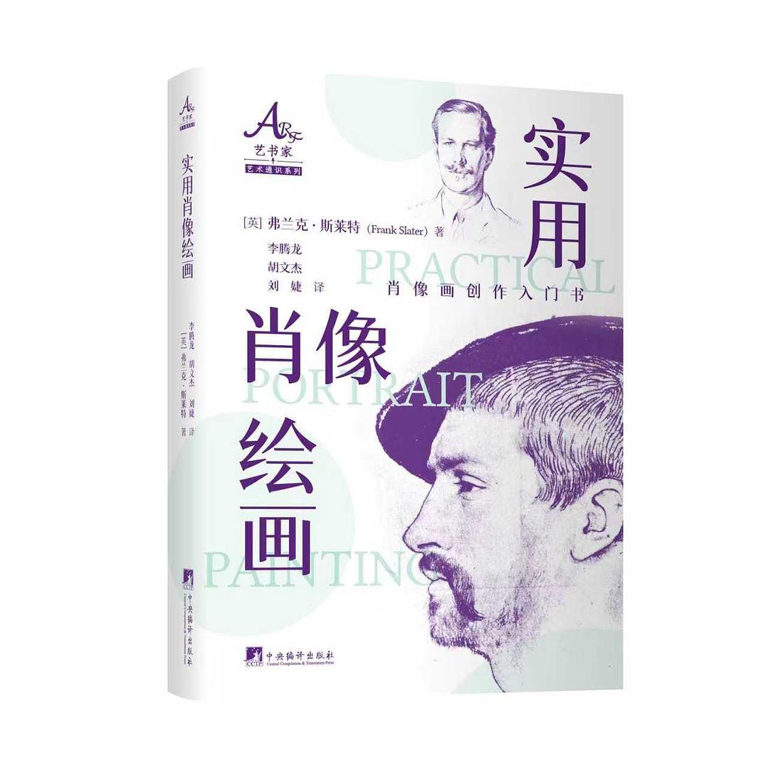 实用肖像绘画 封面