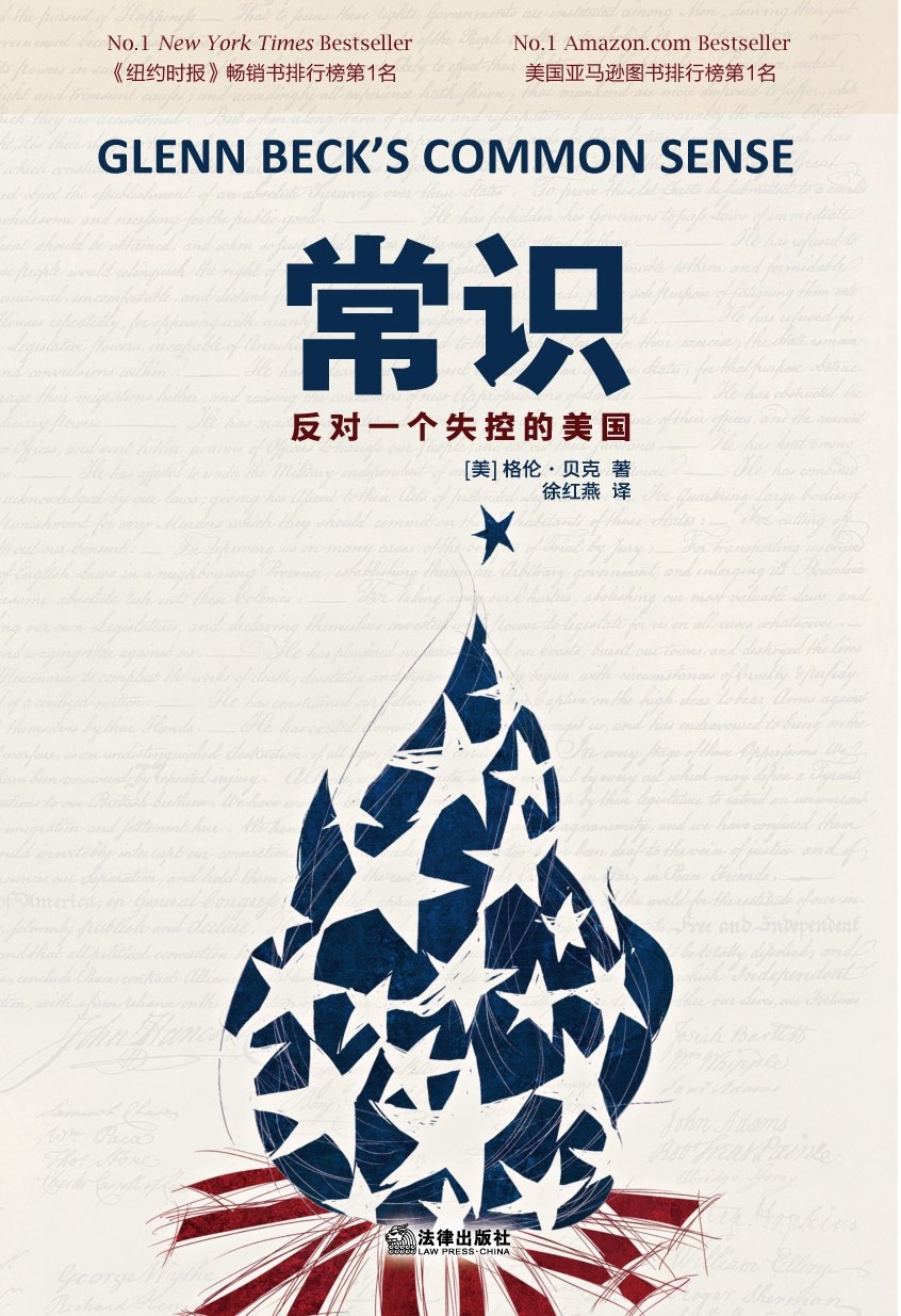 常识