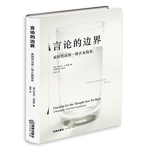 言论的边界 封面