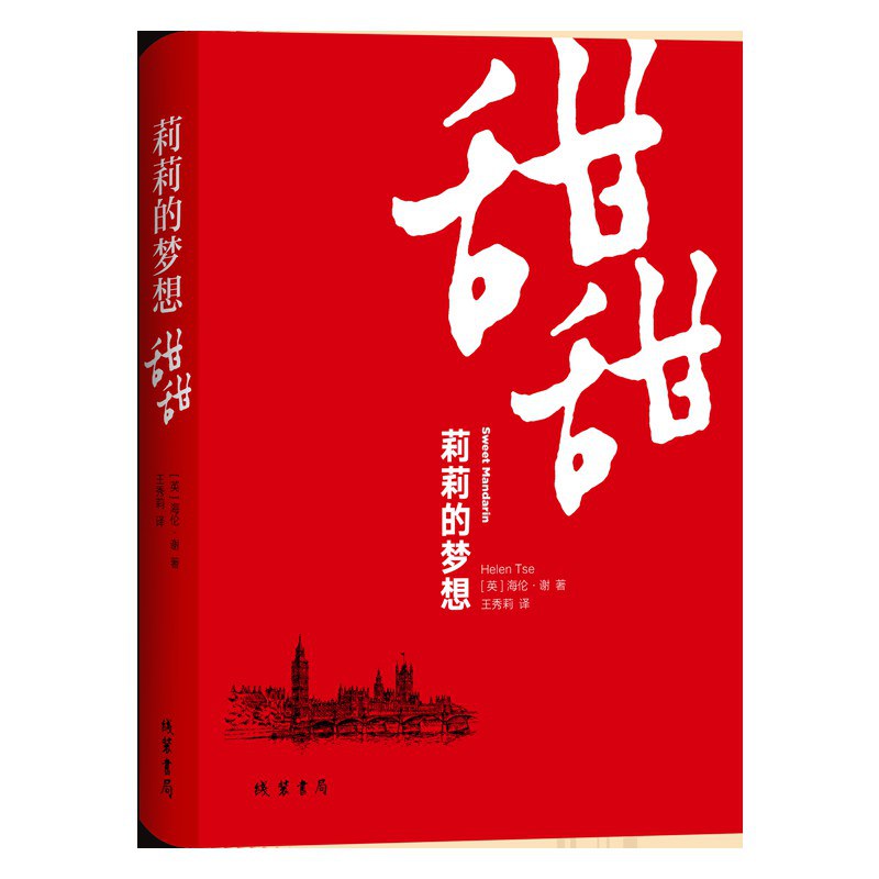 莉莉的梦想