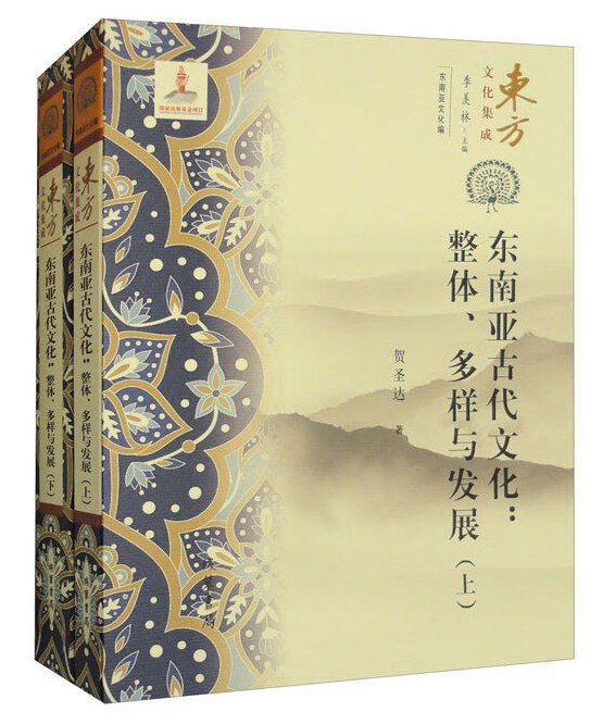 东南亚古代文化