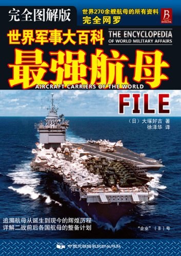 最强航母