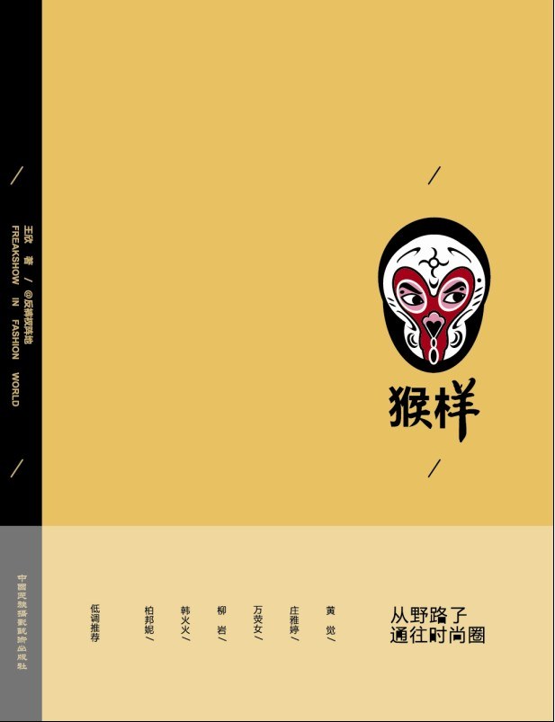 猴样