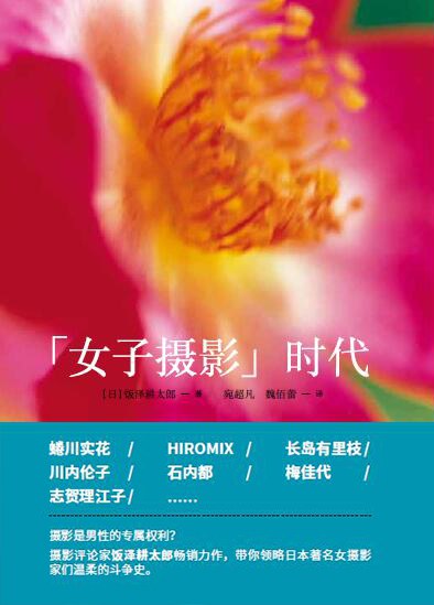 “女子摄影”时代 封面