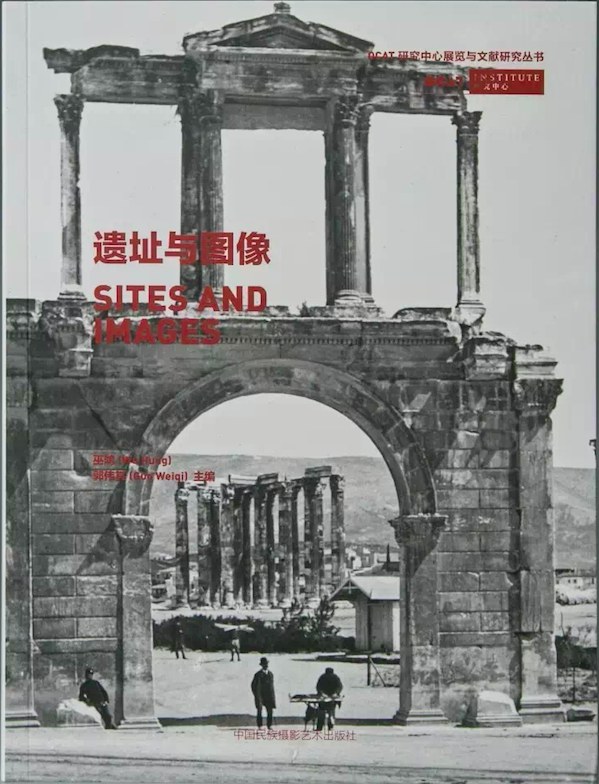 遗址与图像