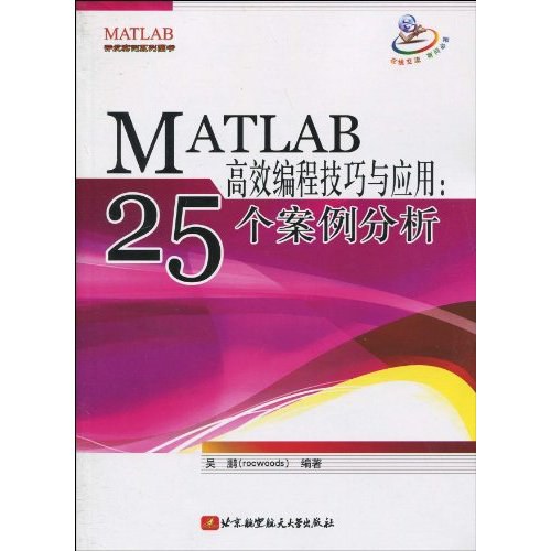 MATLAB高效编程技巧与应用