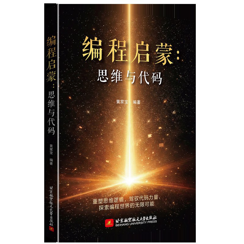 编程启蒙
