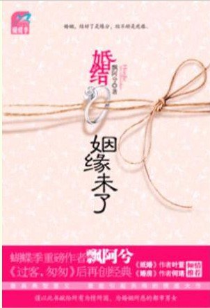 婚结 封面