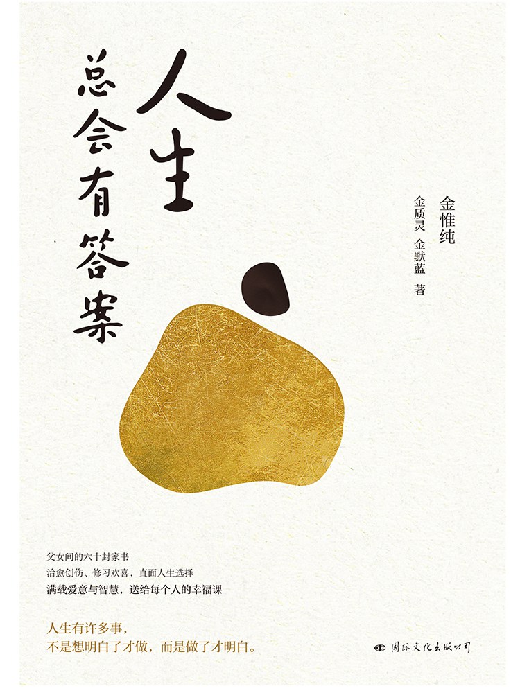 人生总会有答案