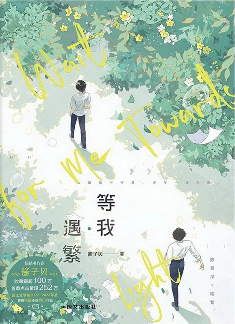 等我·遇繁