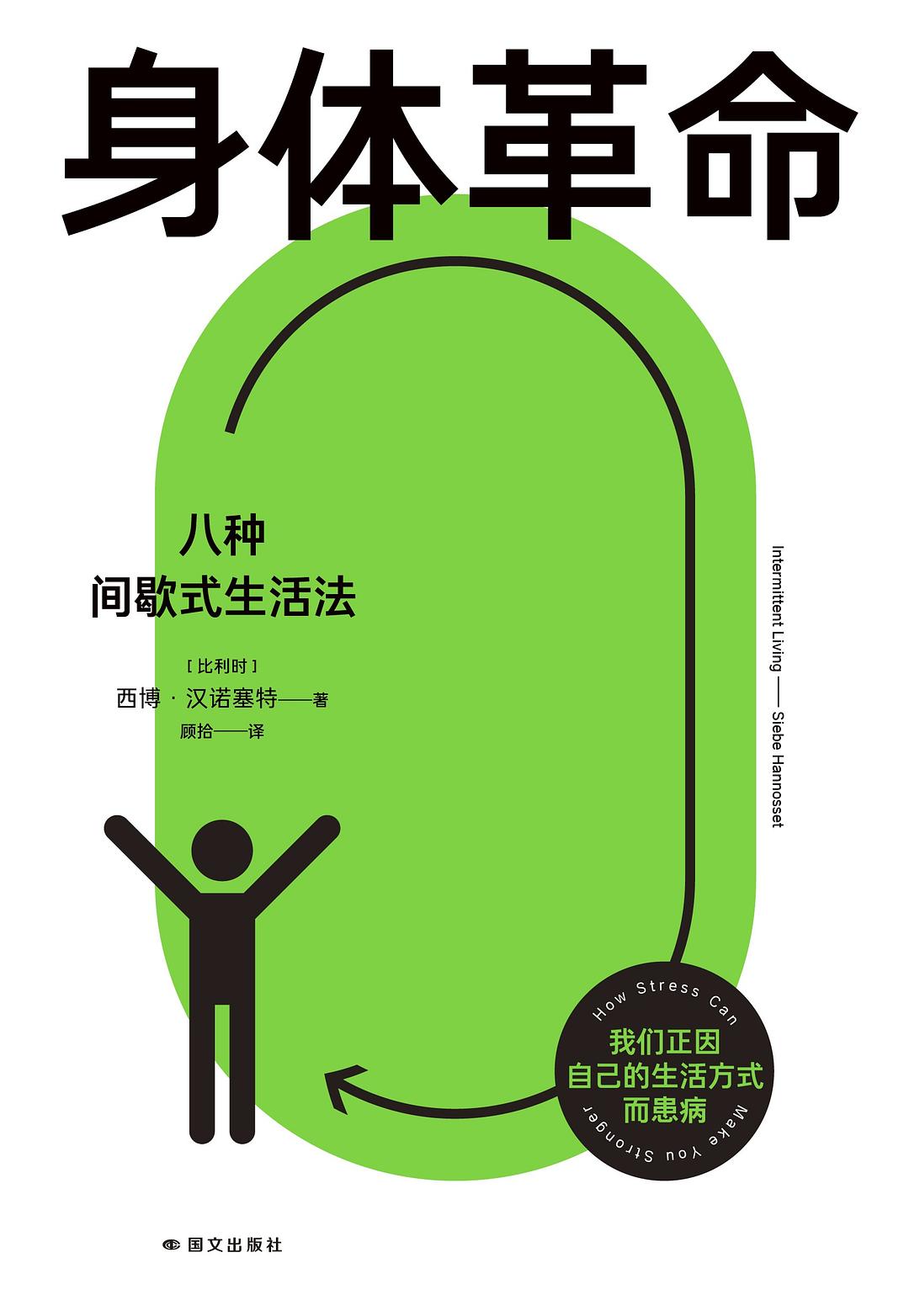 身体革命