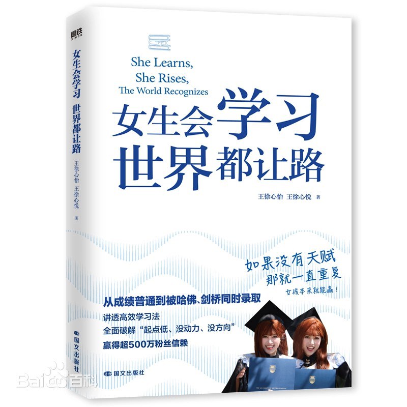 女生会学习，世界都让路