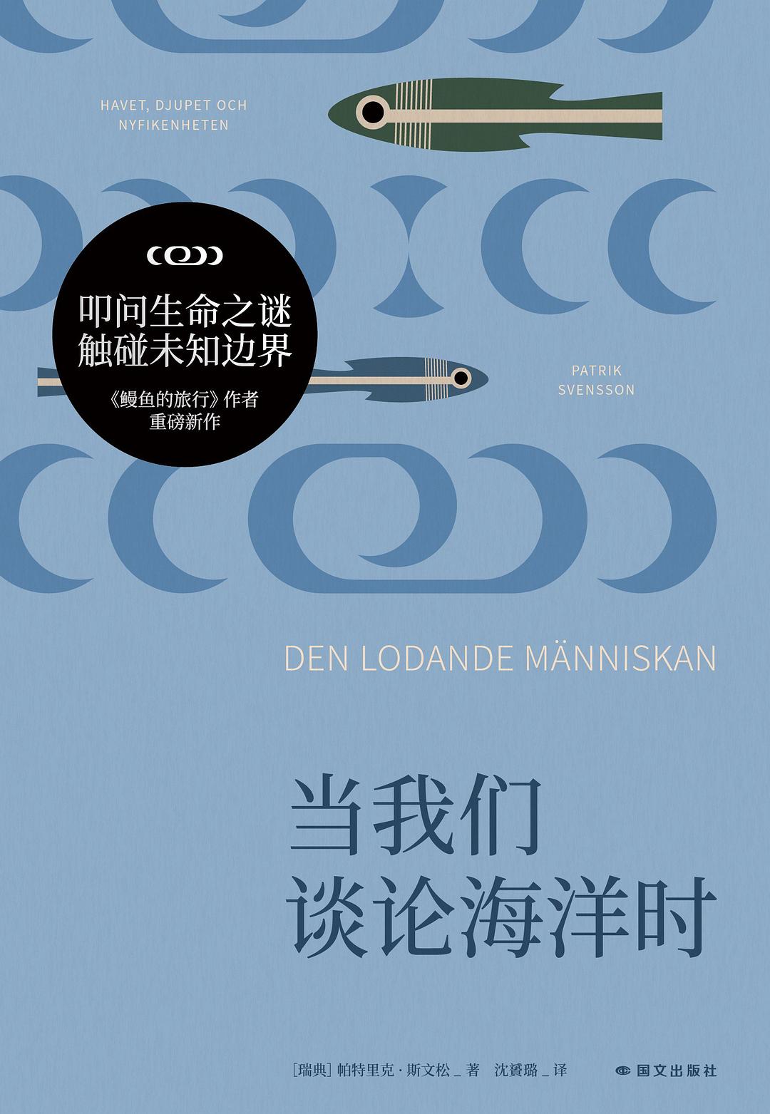 当我们谈论海洋时
