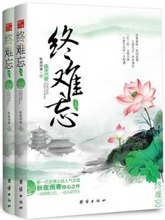 终难忘（上下）
