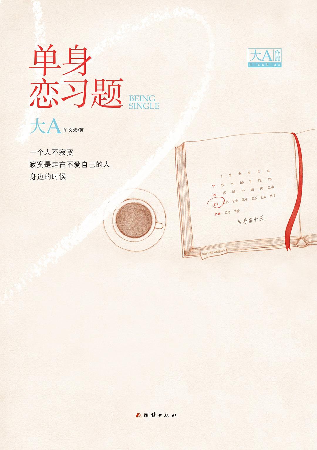 单身恋习题