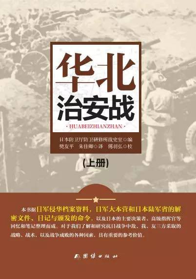 华北治安战