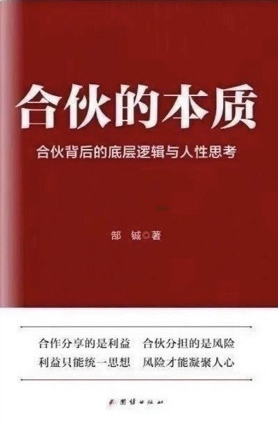 合伙的本质