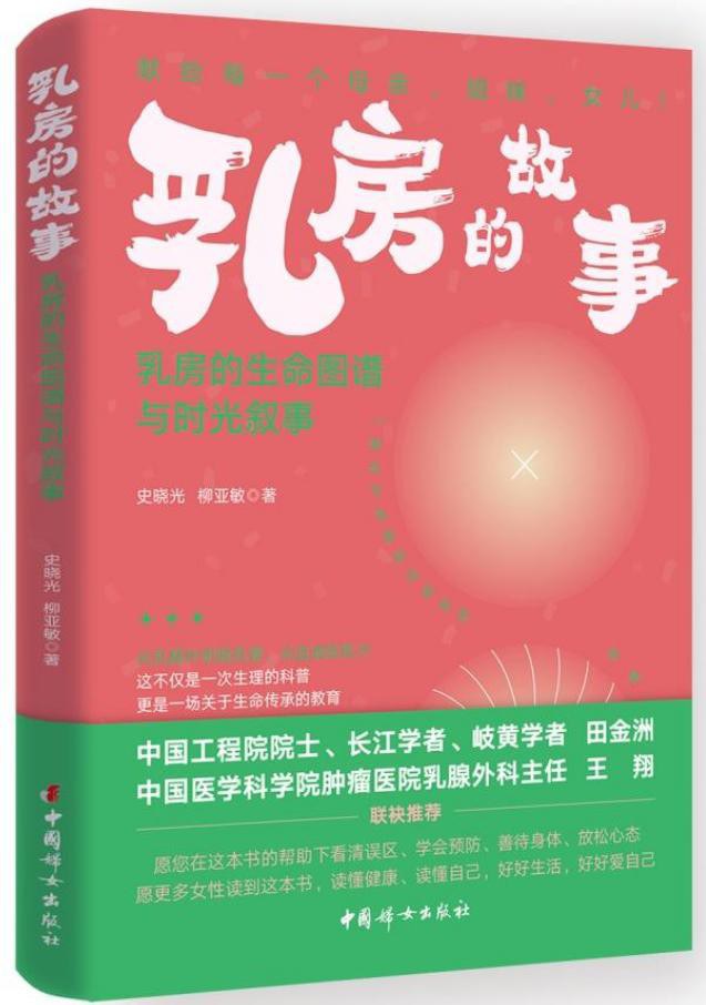 乳房的故事