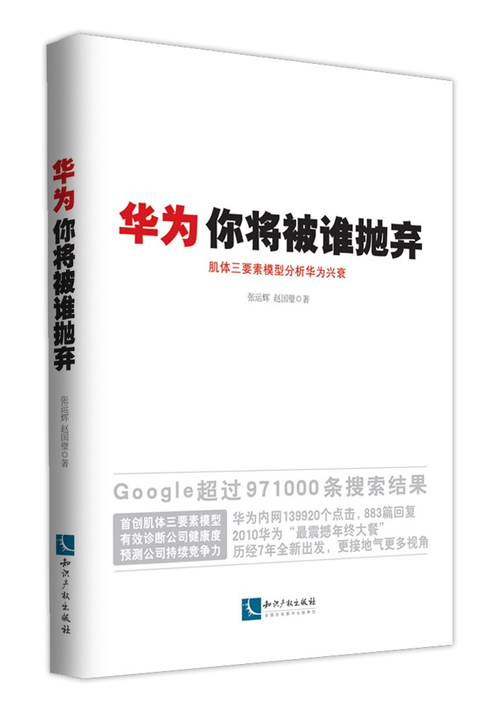 华为你将被谁抛弃