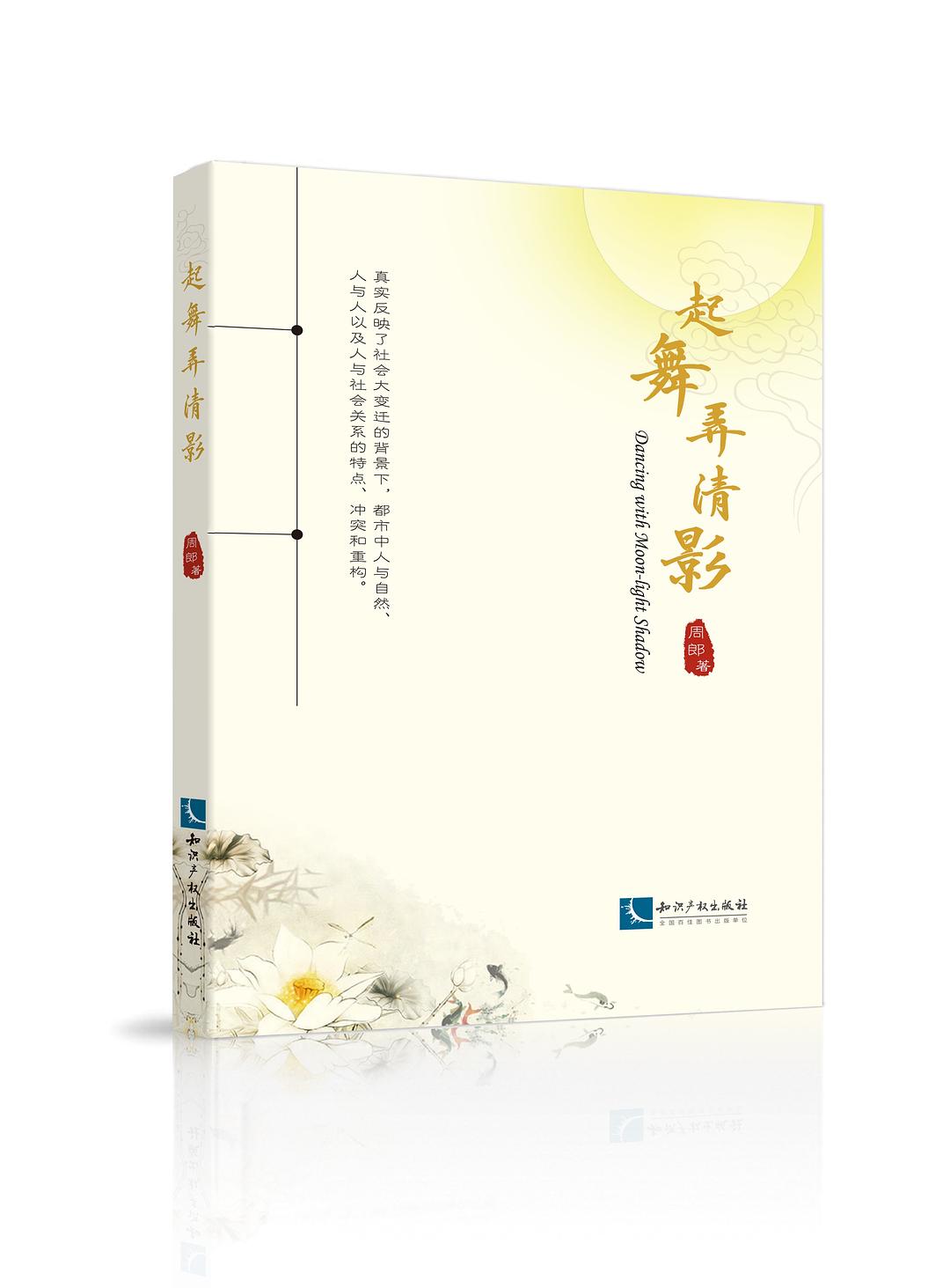 起舞弄清影 封面