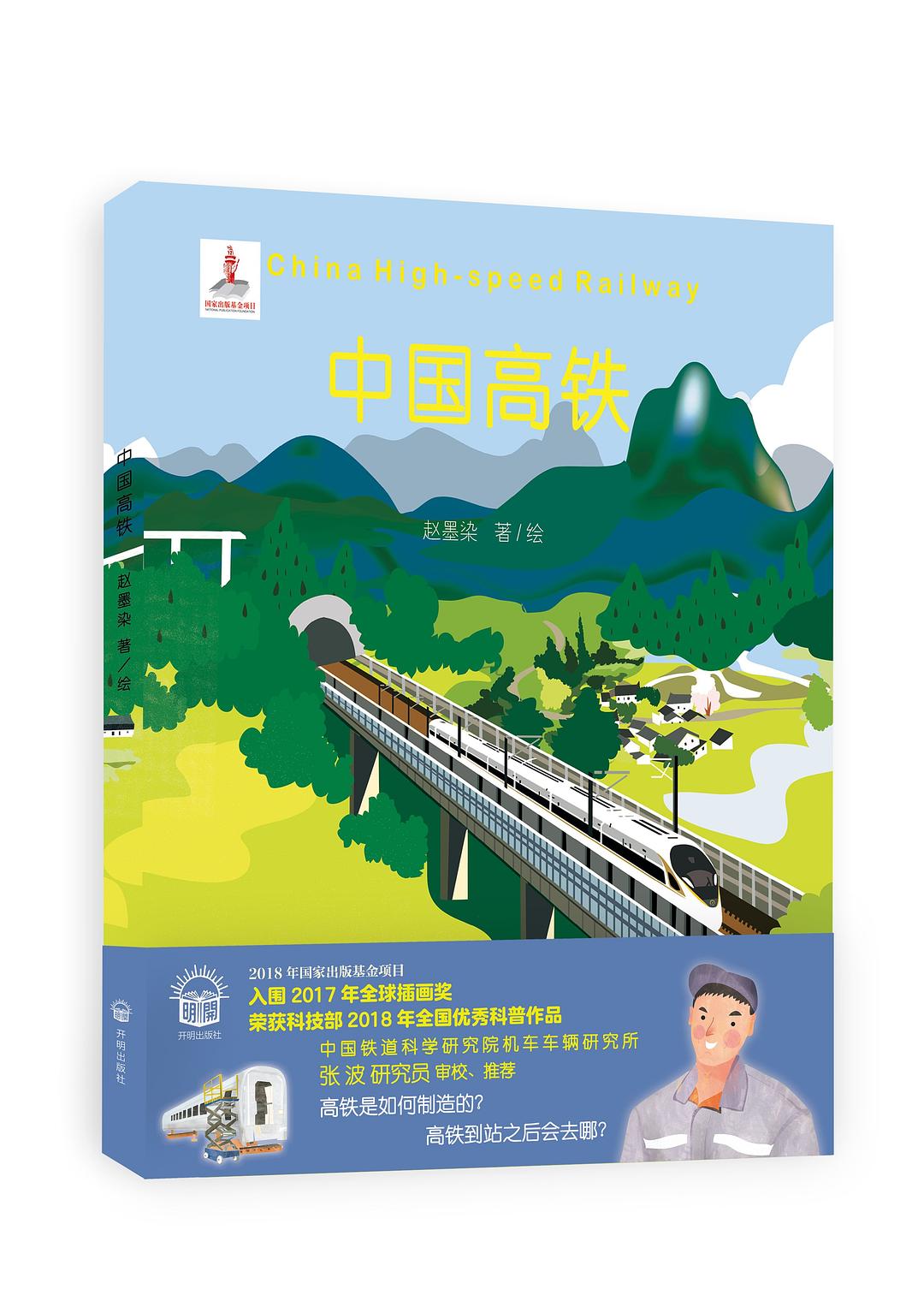 中国高铁