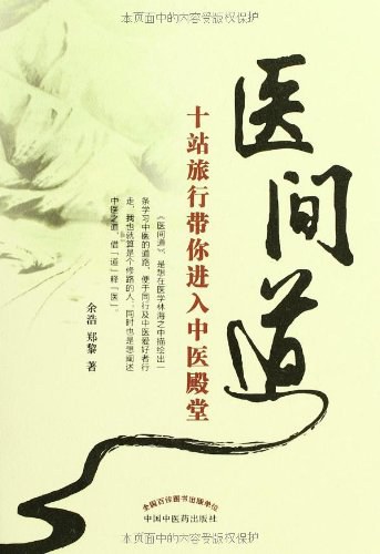 医间道
