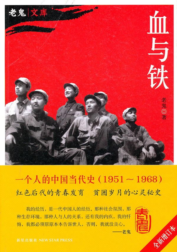 血与铁