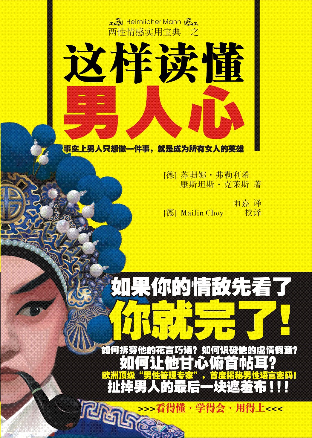 这样读懂男人心 封面
