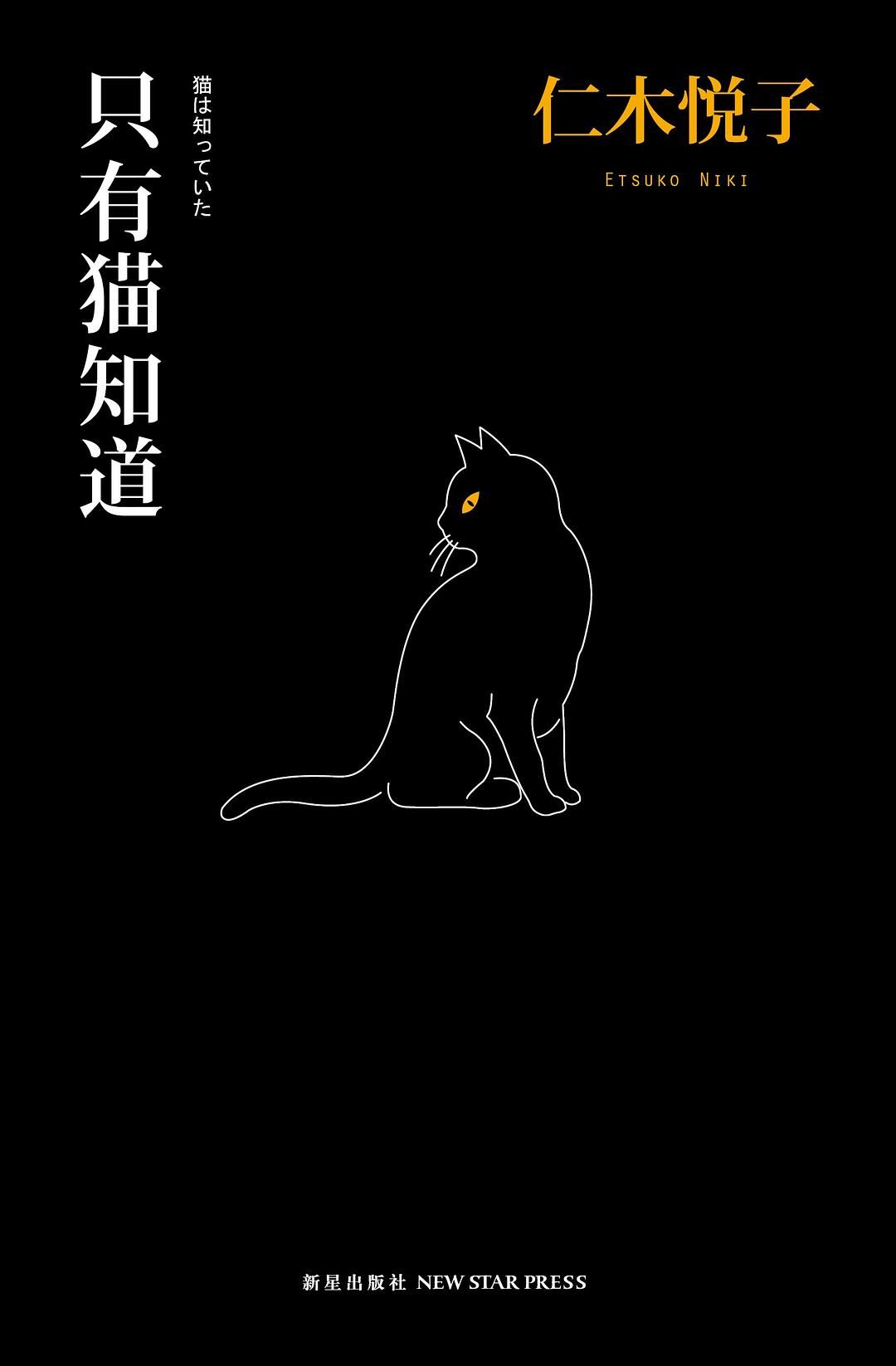 只有猫知道