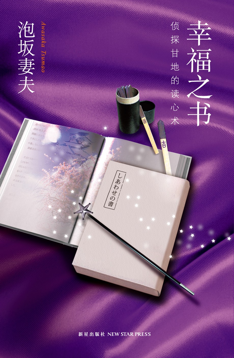 幸福之书 封面