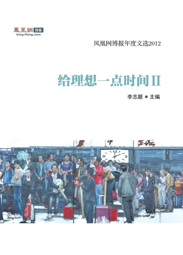 给理想一点时间Ⅱ 封面