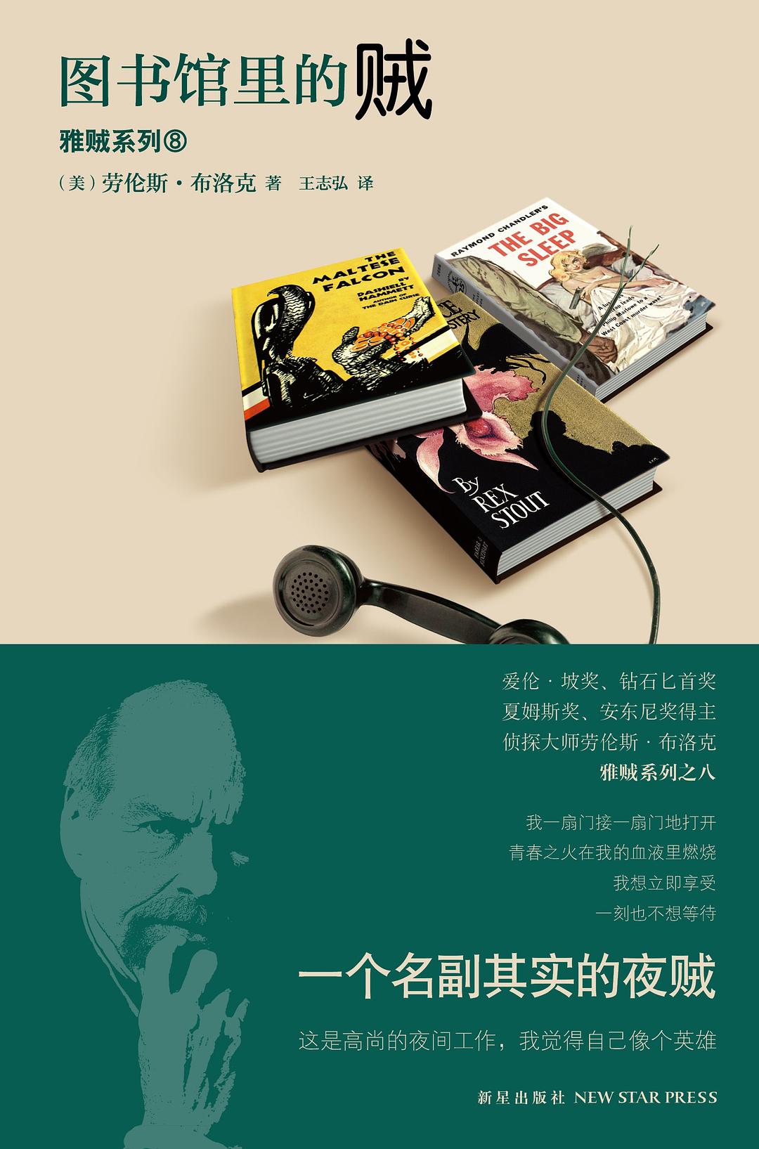 图书馆里的贼 封面