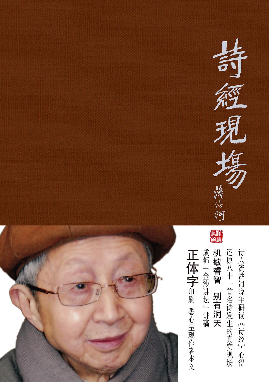 诗经现场