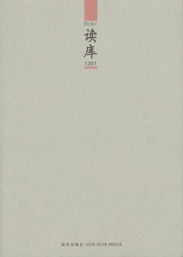 读库1301