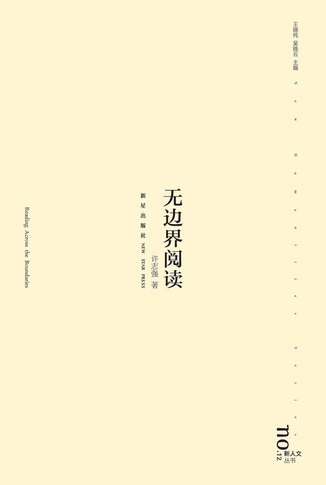 无边界阅读