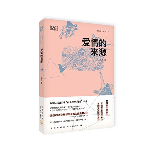 爱情的来源