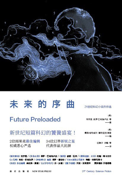 未来的序曲