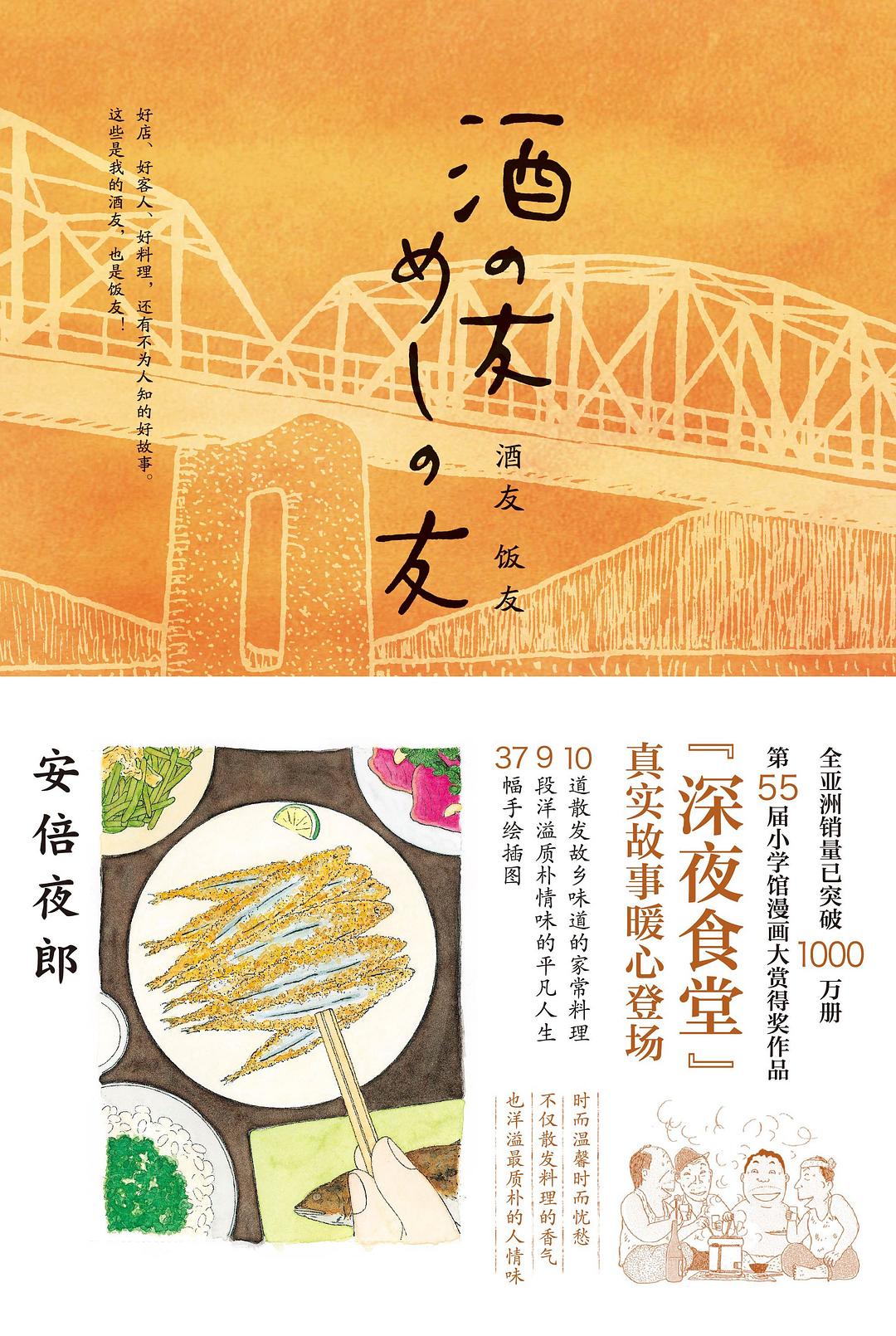 酒友 饭友