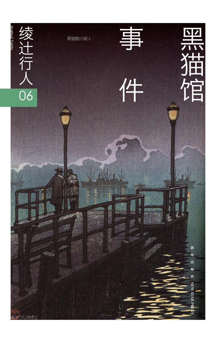 黑猫馆事件