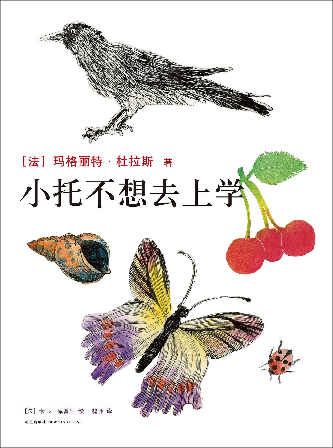 小托不想去上学