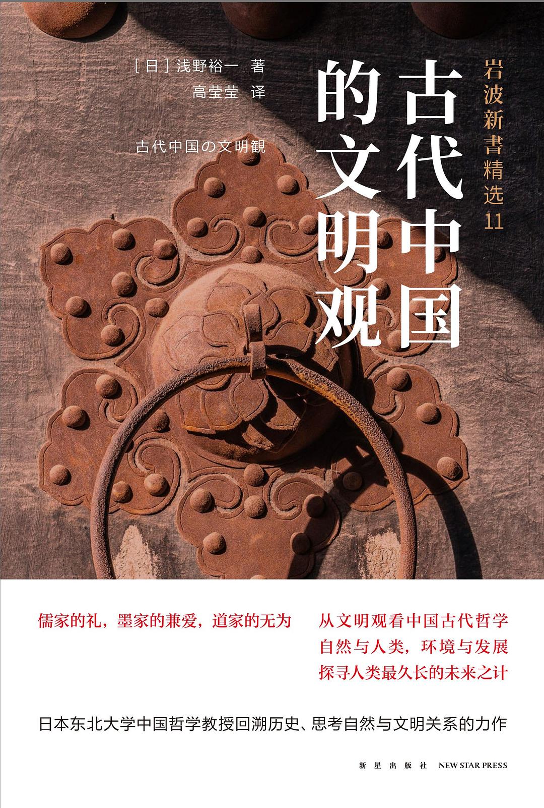 古代中国的文明观 封面