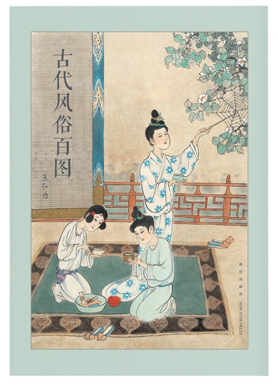 古代风俗百图 封面