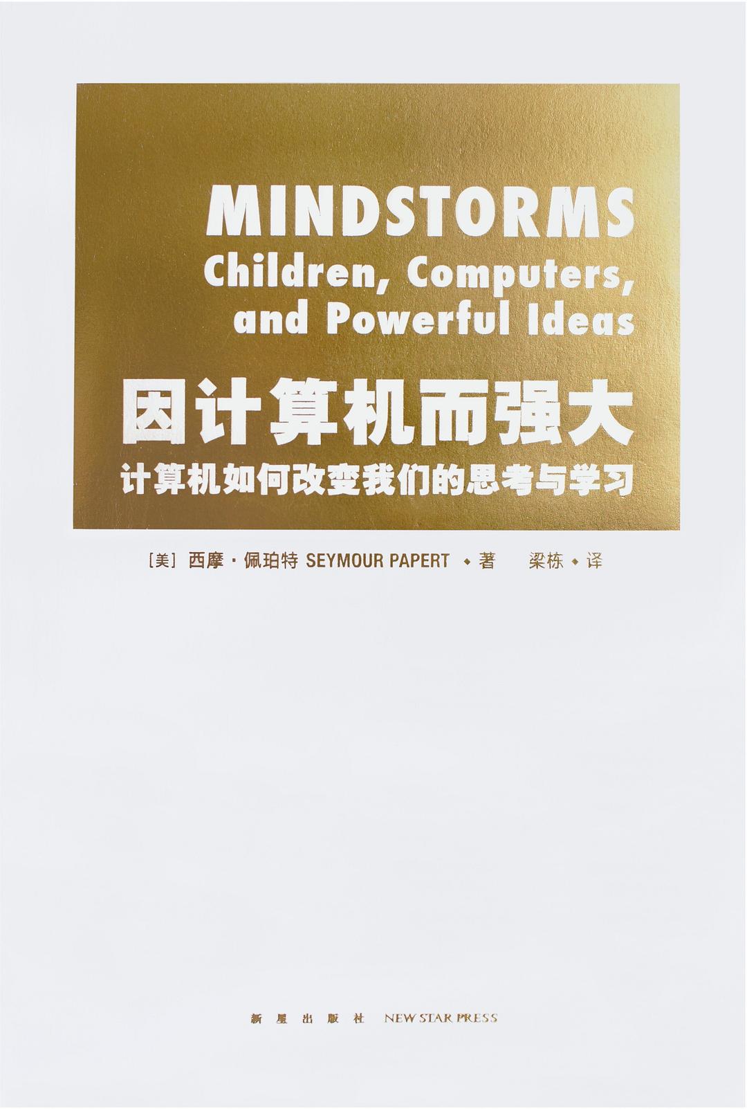 因计算机而强大