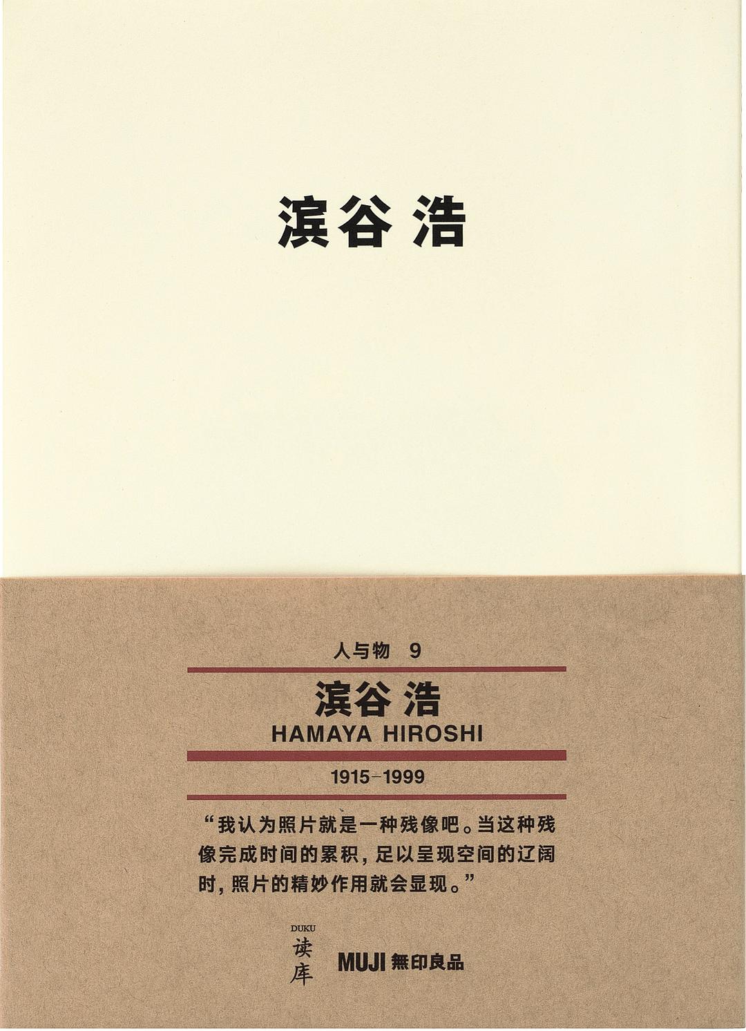 滨谷浩 封面