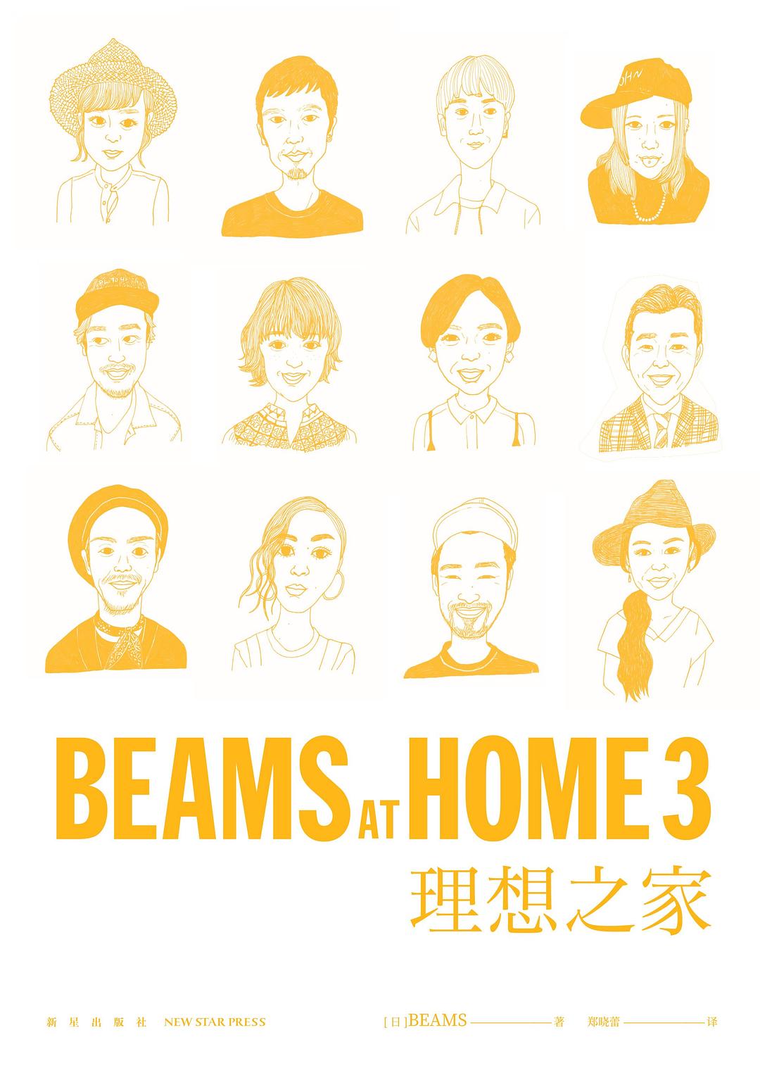 BEAMS AT HOME 3 理想之家 封面