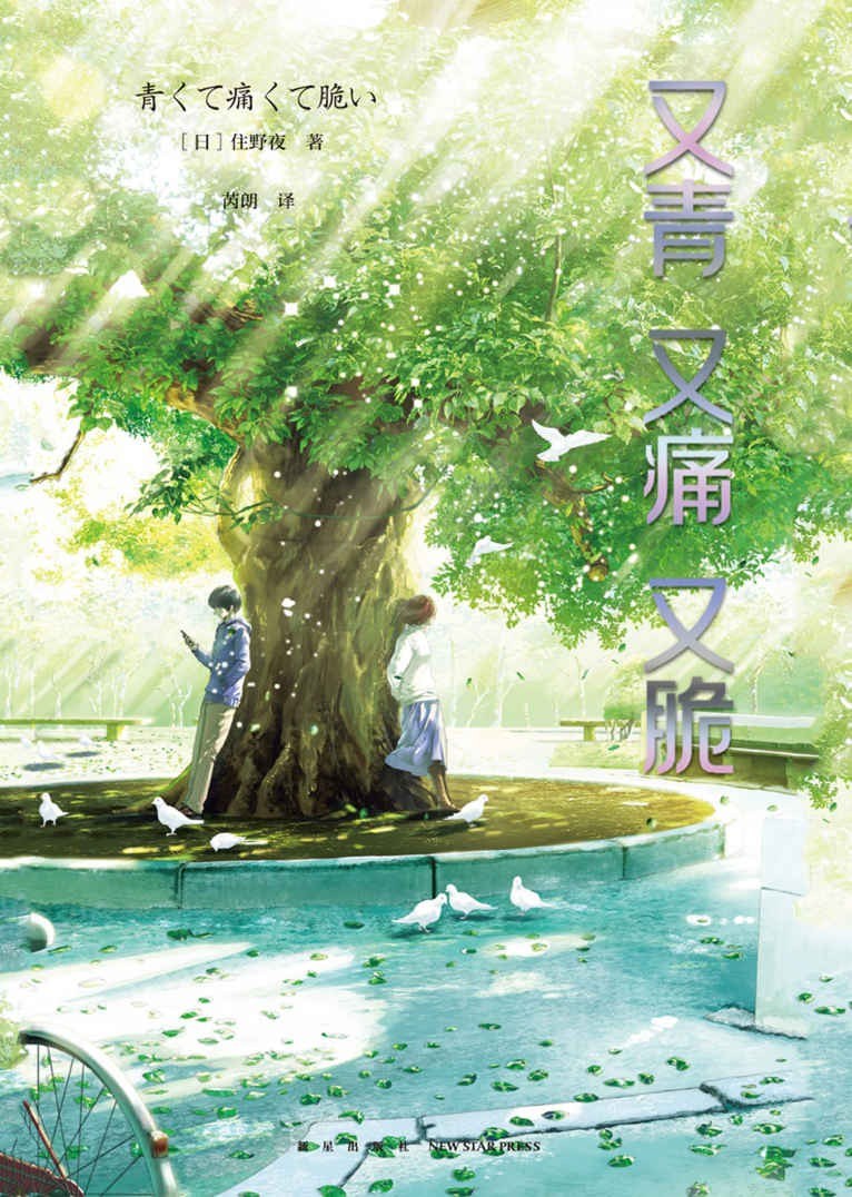 又青又痛又脆