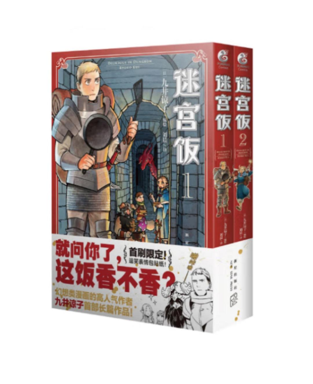 迷宫饭 01-02
