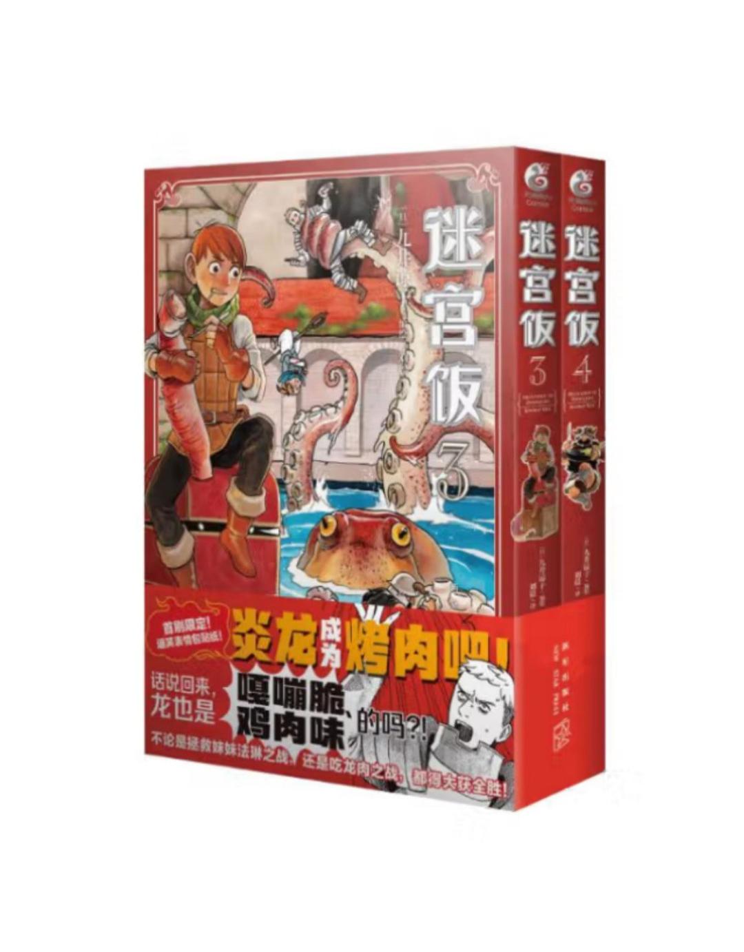 迷宫饭 03-04