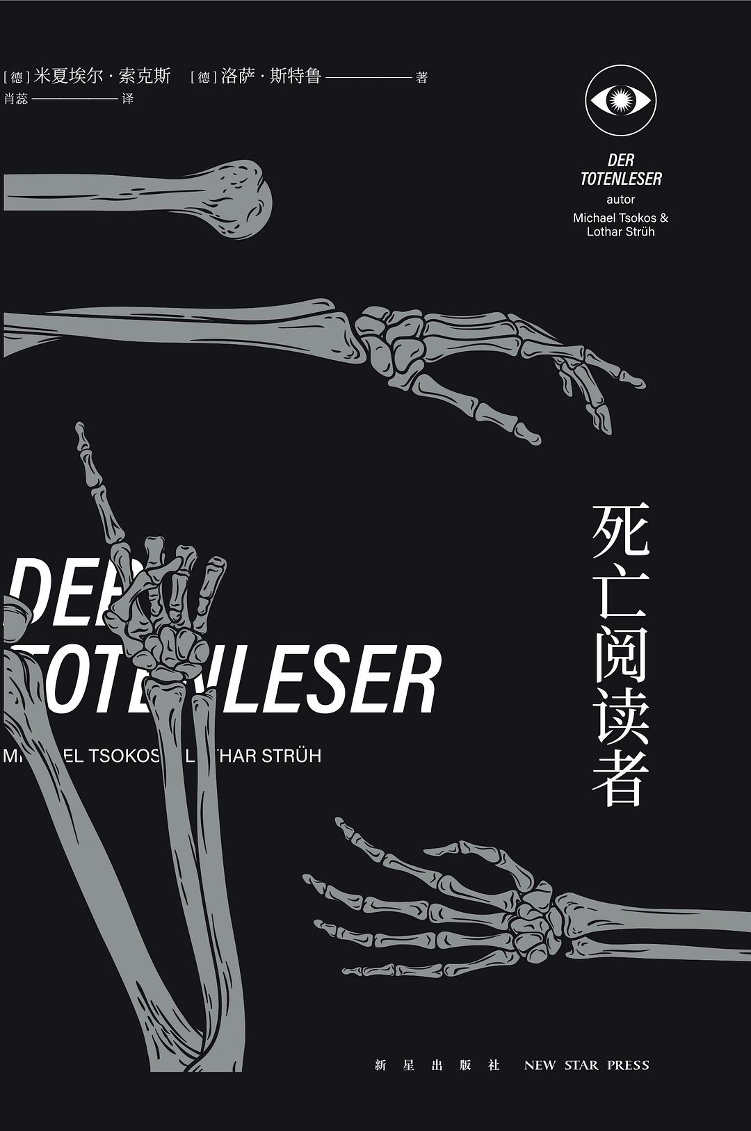 死亡阅读者 封面